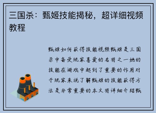 三国杀：甄姬技能揭秘，超详细视频教程